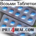 Возьми Таблетки viagra4